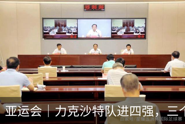 亚运会｜力克沙特队进四强，三个月连轴转的中国男篮已露疲态